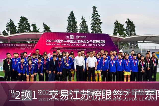 “2换1”交易江苏榜眼签？广东队有望引进曹芷豪，杜锋爱徒成筹码
