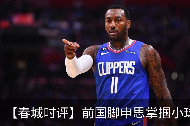 【春城时评】前国脚申思掌掴小球员，“禁足”之人何以育人