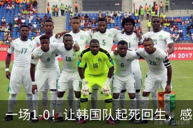 一场1-0！让韩国队起死回生，感谢西班牙救场，一度被坑4次，有望以第8晋级