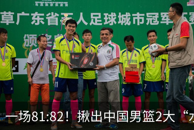 一场81:82！揪出中国男篮2大“水货” 表现拉胯 恐被郭士强弃用
