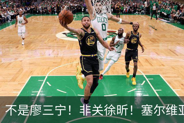 不是廖三宁！非关徐昕！塞尔维亚主帅一席话扒开中国男篮赢球关键