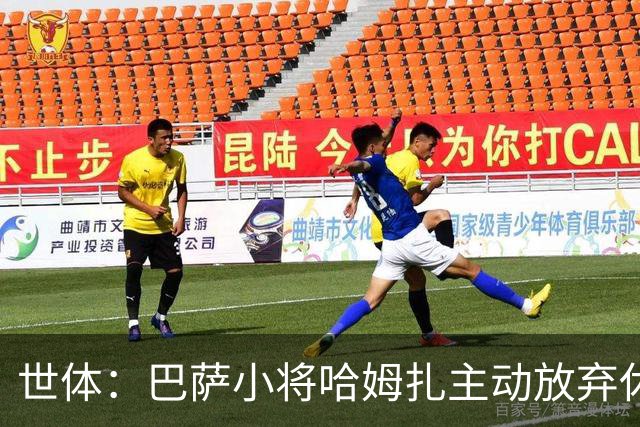 世体：巴萨小将哈姆扎主动放弃休息，将于下周一回归开启季前训练