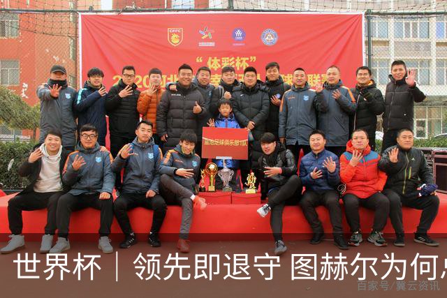 世界杯｜领先即退守 图赫尔为何总在同一个地方跌倒