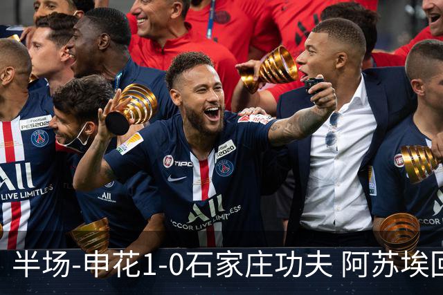 半场-申花1-0石家庄功夫 阿苏埃回归首球+失空门马纳法献助攻