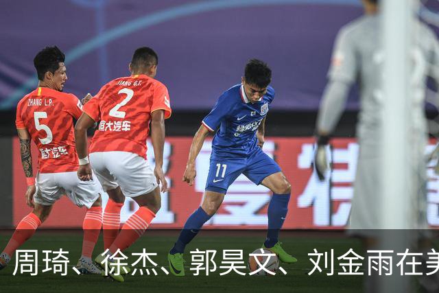 周琦、徐杰、郭昊文、刘金雨在美训练小聚并合影，穿搭各有风格！