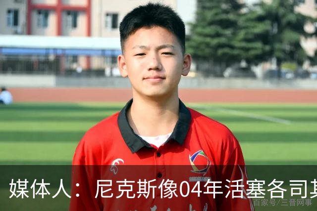 媒体人：尼克斯像04年活塞各司其职 马刺G2调整的空间很大
