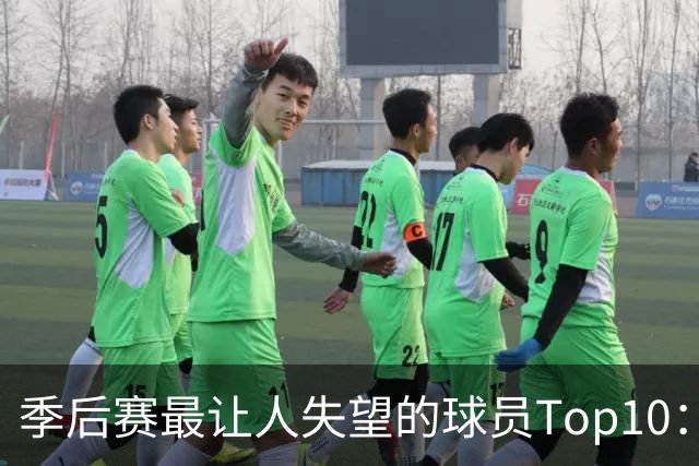季后赛最让人失望的球员Top10：福克斯引争论 杜伦身价恐遭滑铁卢