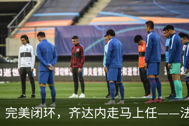 完美闭环，齐达内走马上任——法国开启全新时代