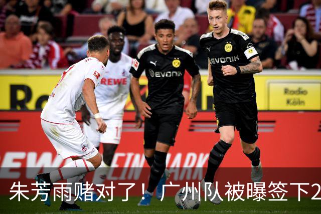 朱芳雨赌对了！广州队被曝签下2米07新中锋，送徐昕回归广东队？