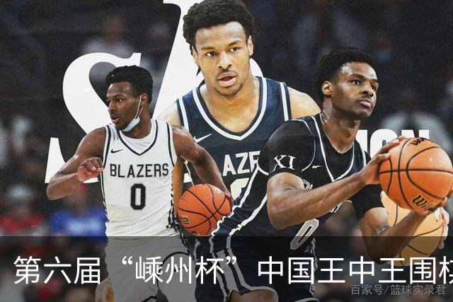 第六届“嵊州杯”中国王中王围棋争霸赛开幕