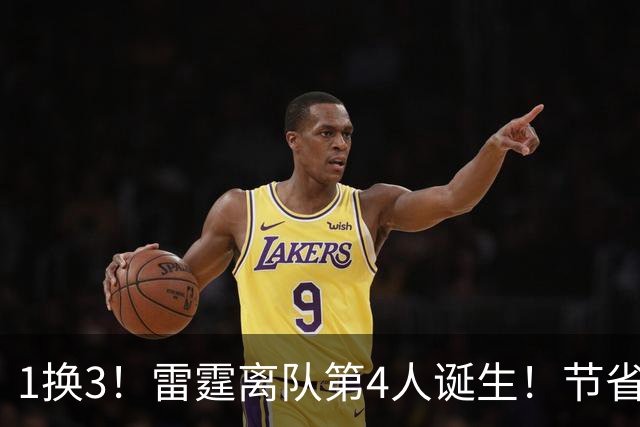 1换3！雷霆离队第4人诞生！节省2.24亿美金还能继续冲冠